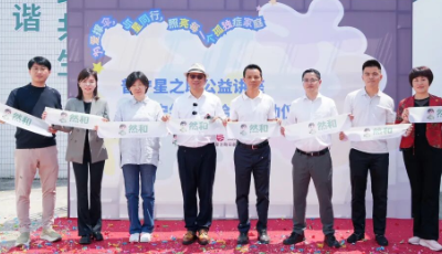 揭阳普宁家长必看！然和融合园今日开园，“真融合”教育落地粤东！