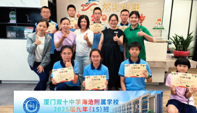 厦门双十中学学子在行动：探访然和「能力康复」，关爱孤独症儿童！